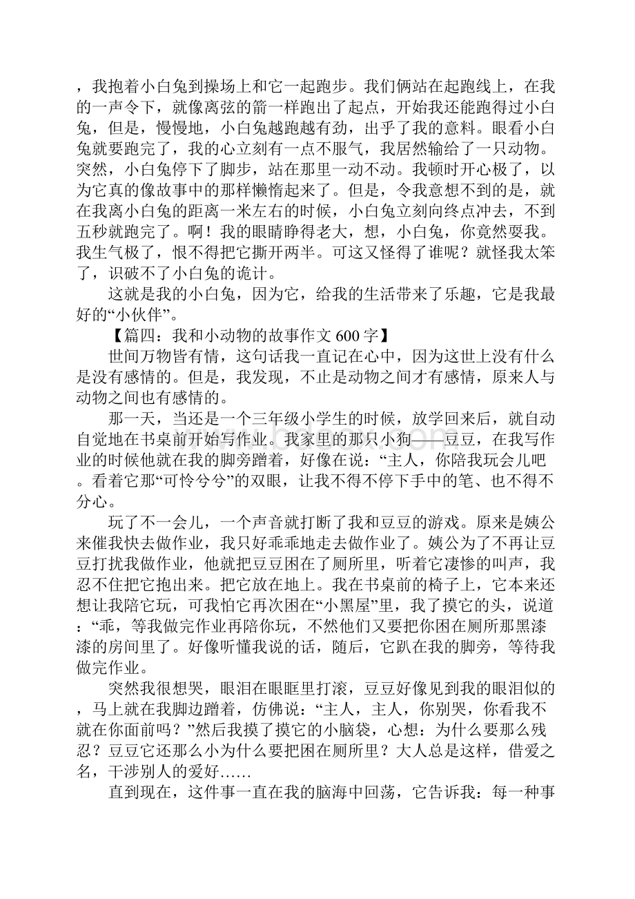 我和小动物的故事作文600字.docx_第3页