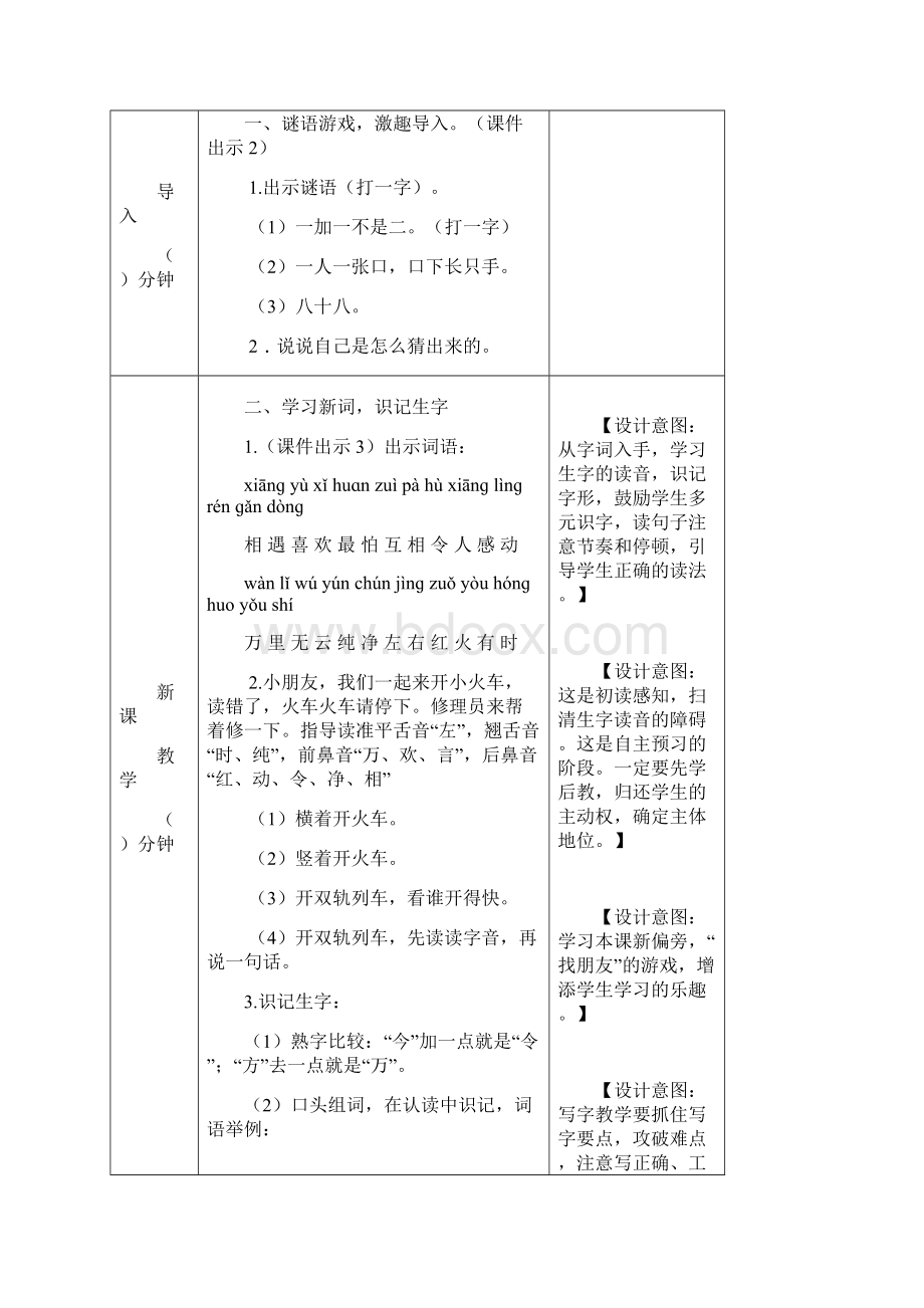 部编版一年级语文下册4 猜字谜教案Word文档格式.docx_第2页