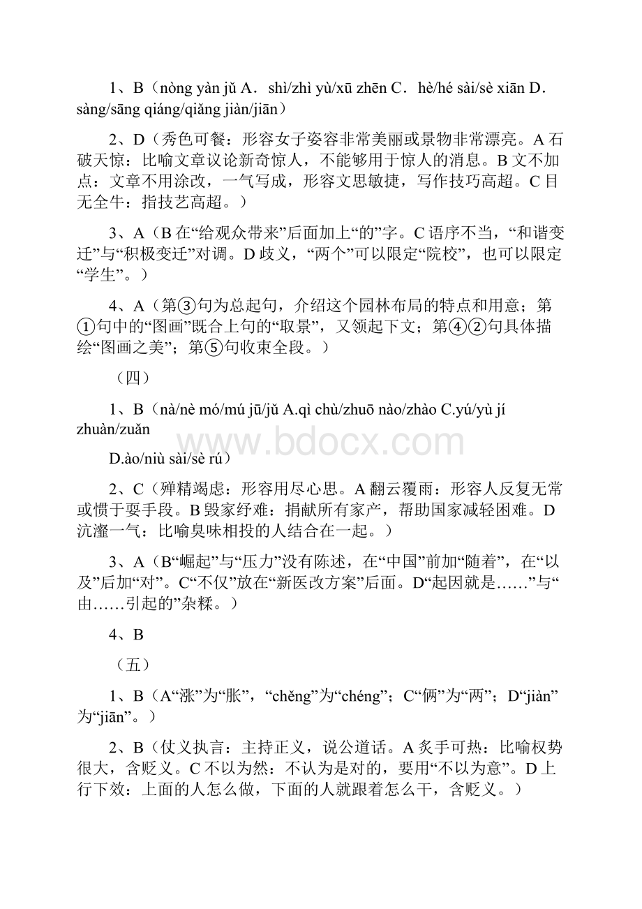 届高三语文基础知识训练题目参考答案Word文档格式.docx_第2页