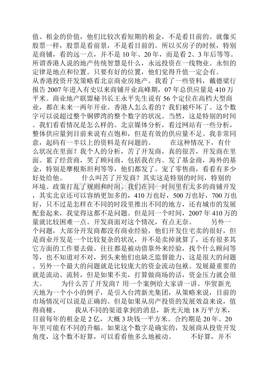 16商业地产的销售与出租.docx_第2页