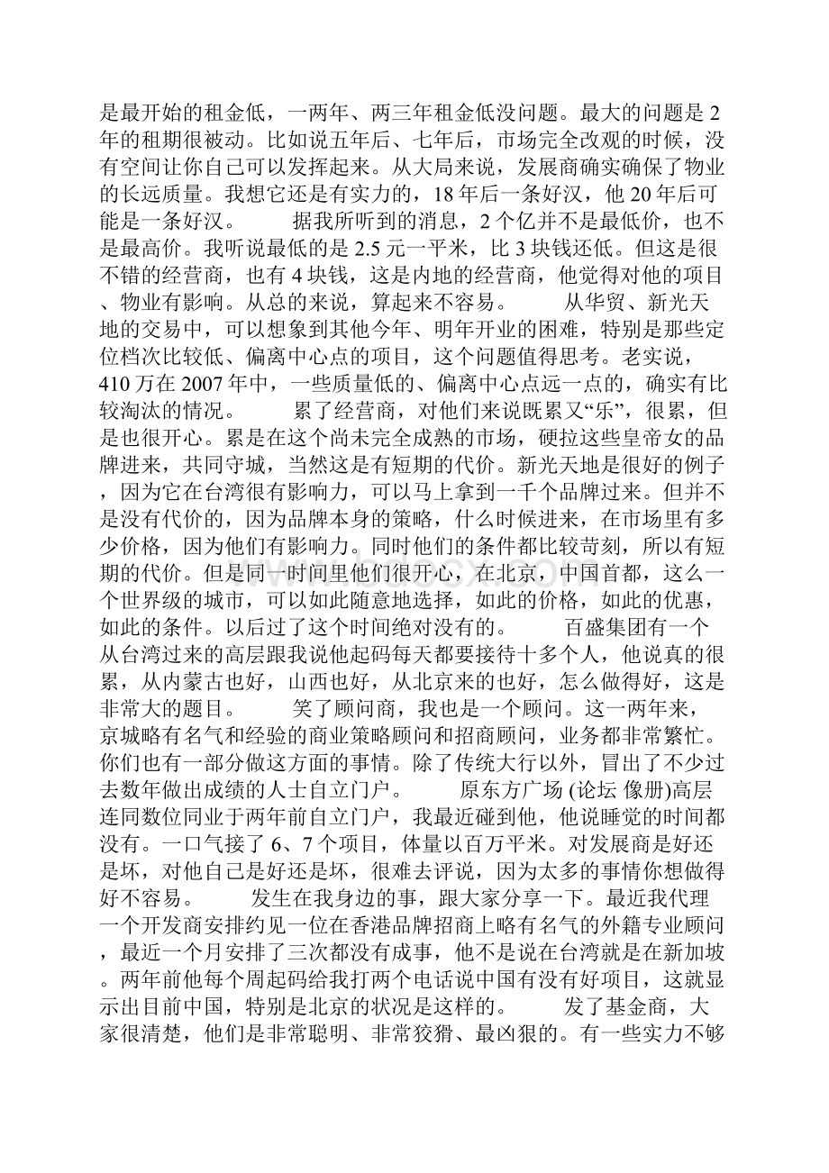 16商业地产的销售与出租.docx_第3页