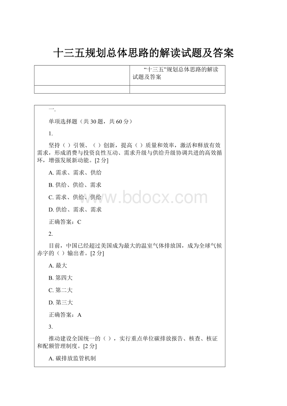 十三五规划总体思路的解读试题及答案.docx_第1页