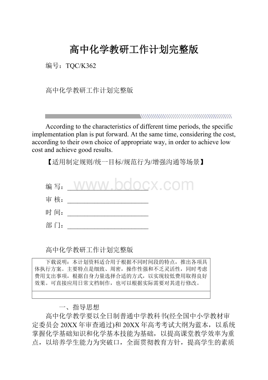 高中化学教研工作计划完整版.docx_第1页