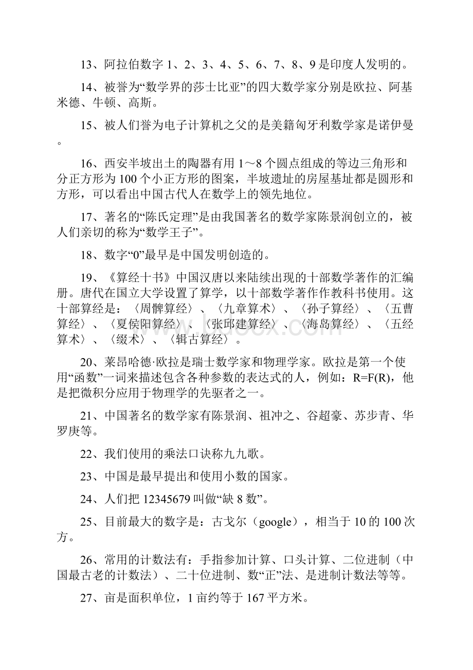 9A文数学小知识集锦.docx_第2页