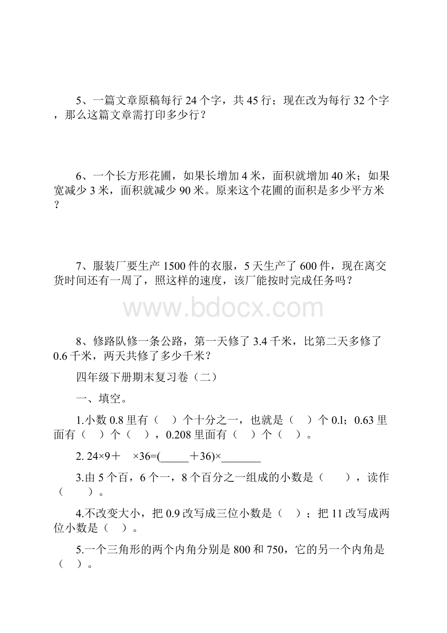 四年级下册期末复习卷Word格式文档下载.docx_第3页