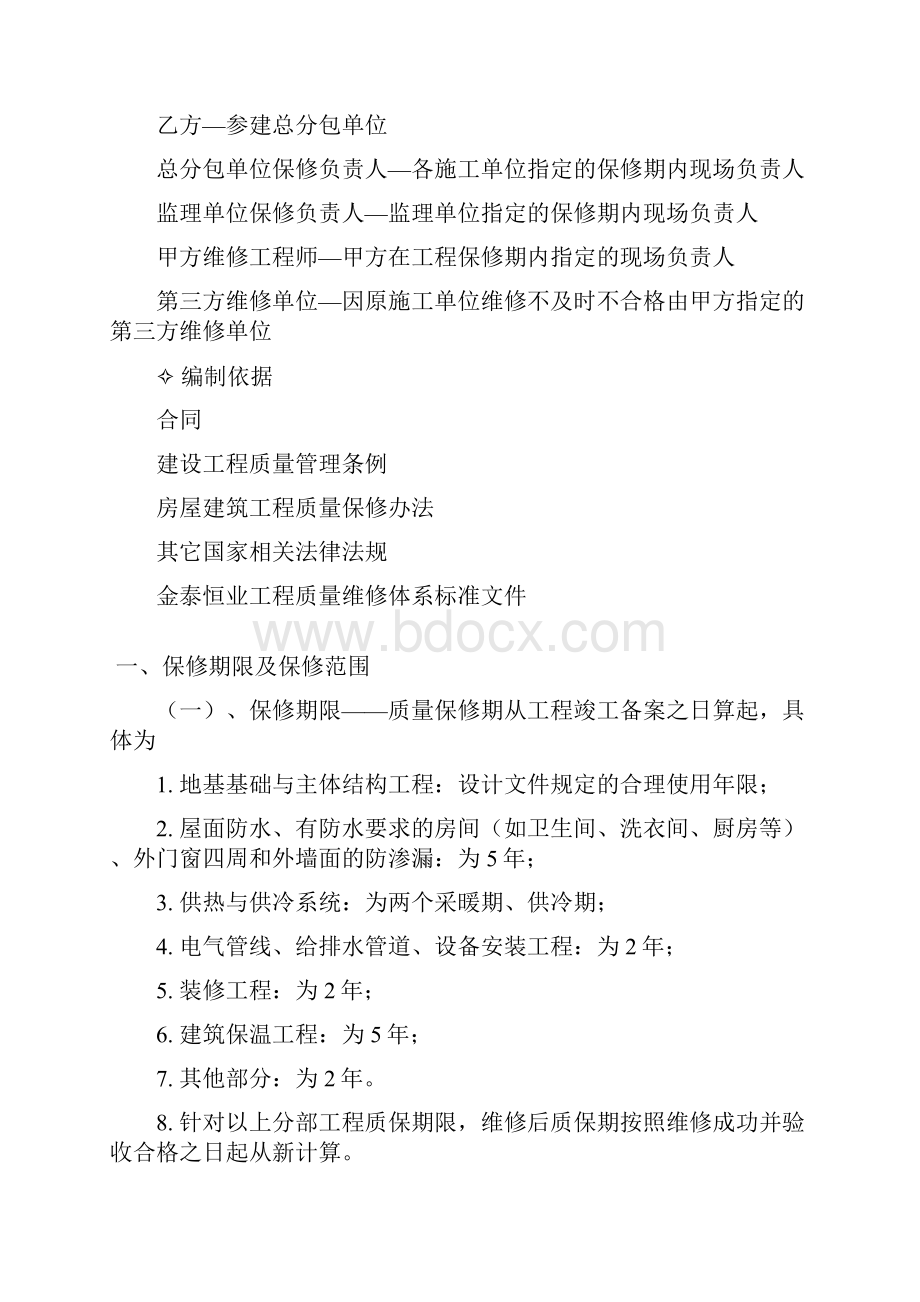 工程维修管理制度文档格式.docx_第2页