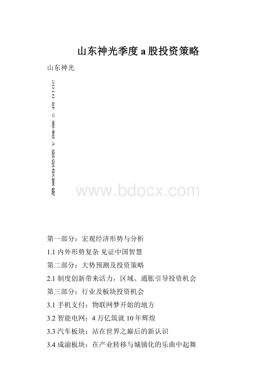 山东神光季度a股投资策略.docx