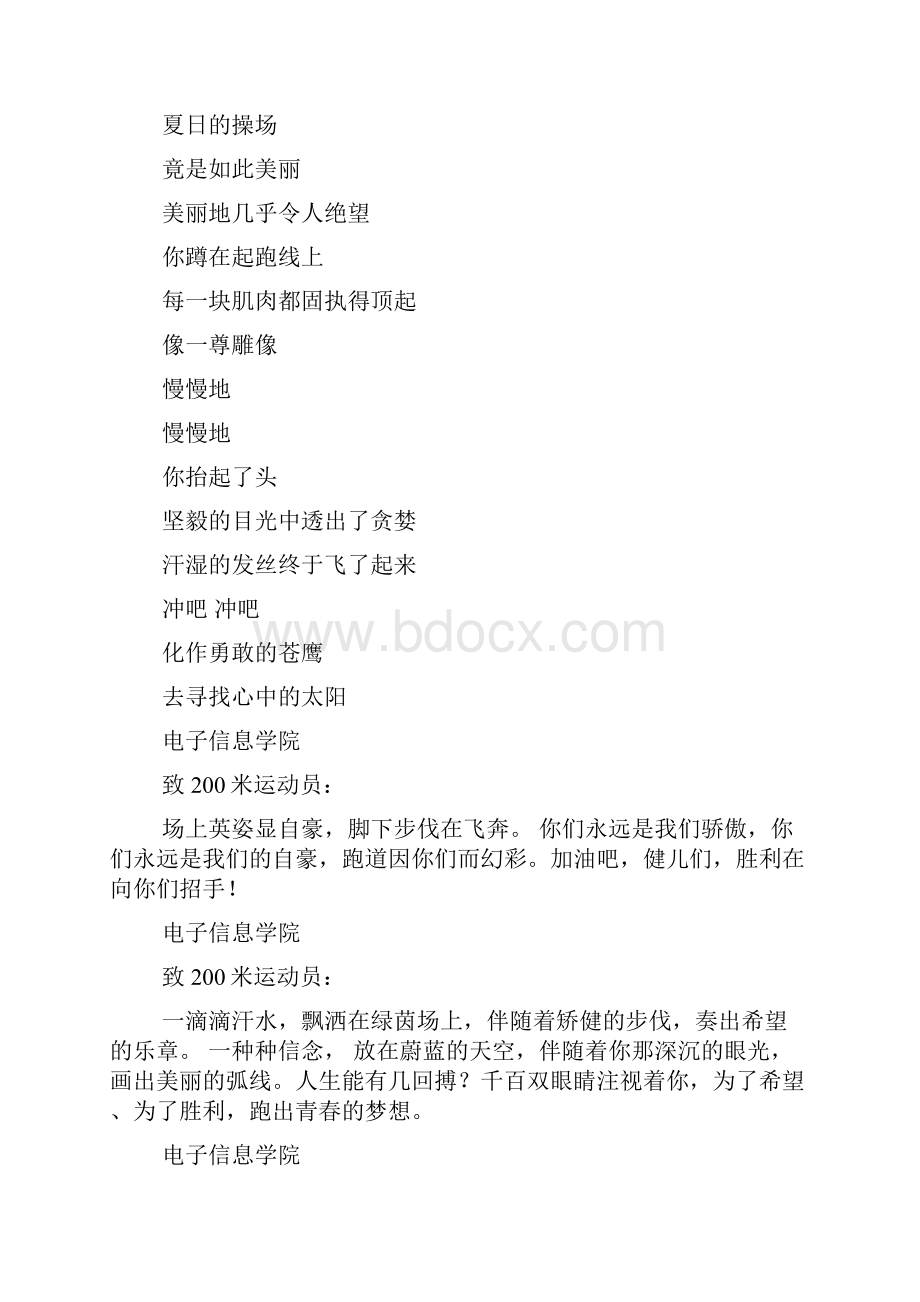 200米跑步通讯稿.docx_第3页