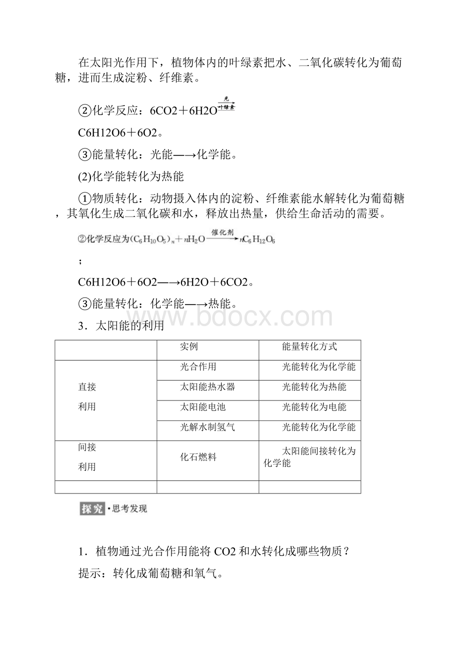 新苏教版必修2化学浙江专用同步讲义 太阳能生物质能和氢能的利用Word文件下载.docx_第3页