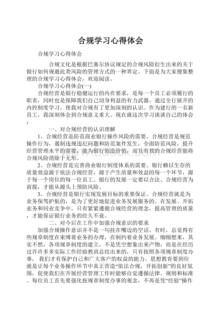 合规学习心得体会.docx_第1页