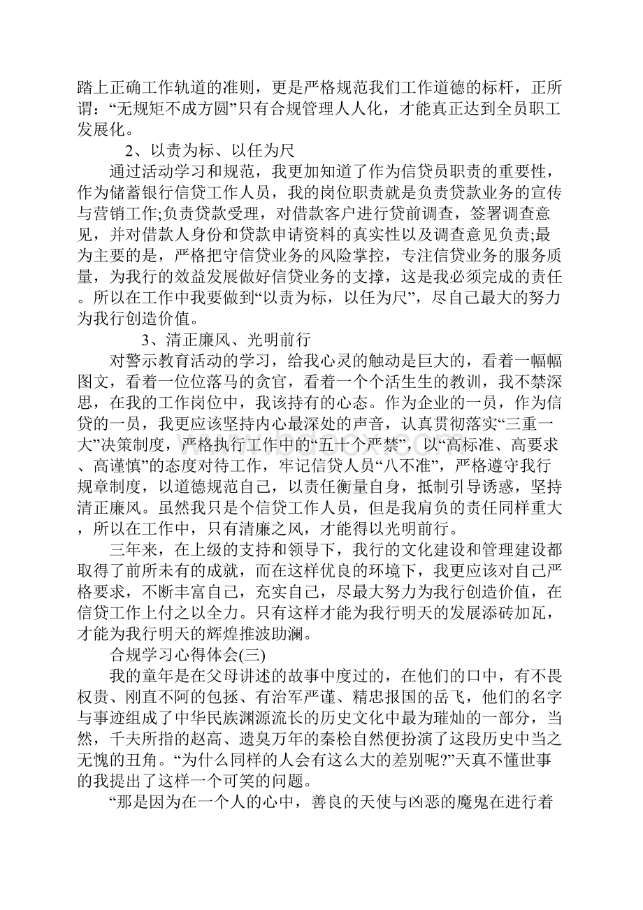 合规学习心得体会.docx_第3页