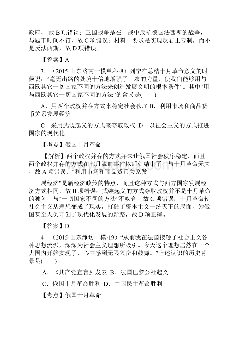 山东省高考历史模拟试题分解俄国革命和苏联建设Word格式.docx_第2页