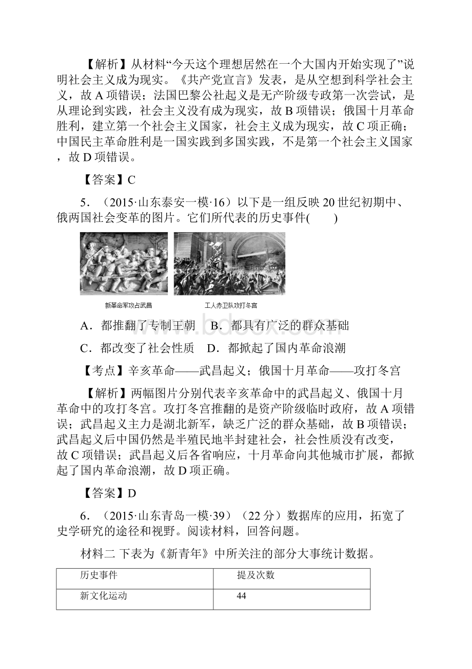 山东省高考历史模拟试题分解俄国革命和苏联建设Word格式.docx_第3页