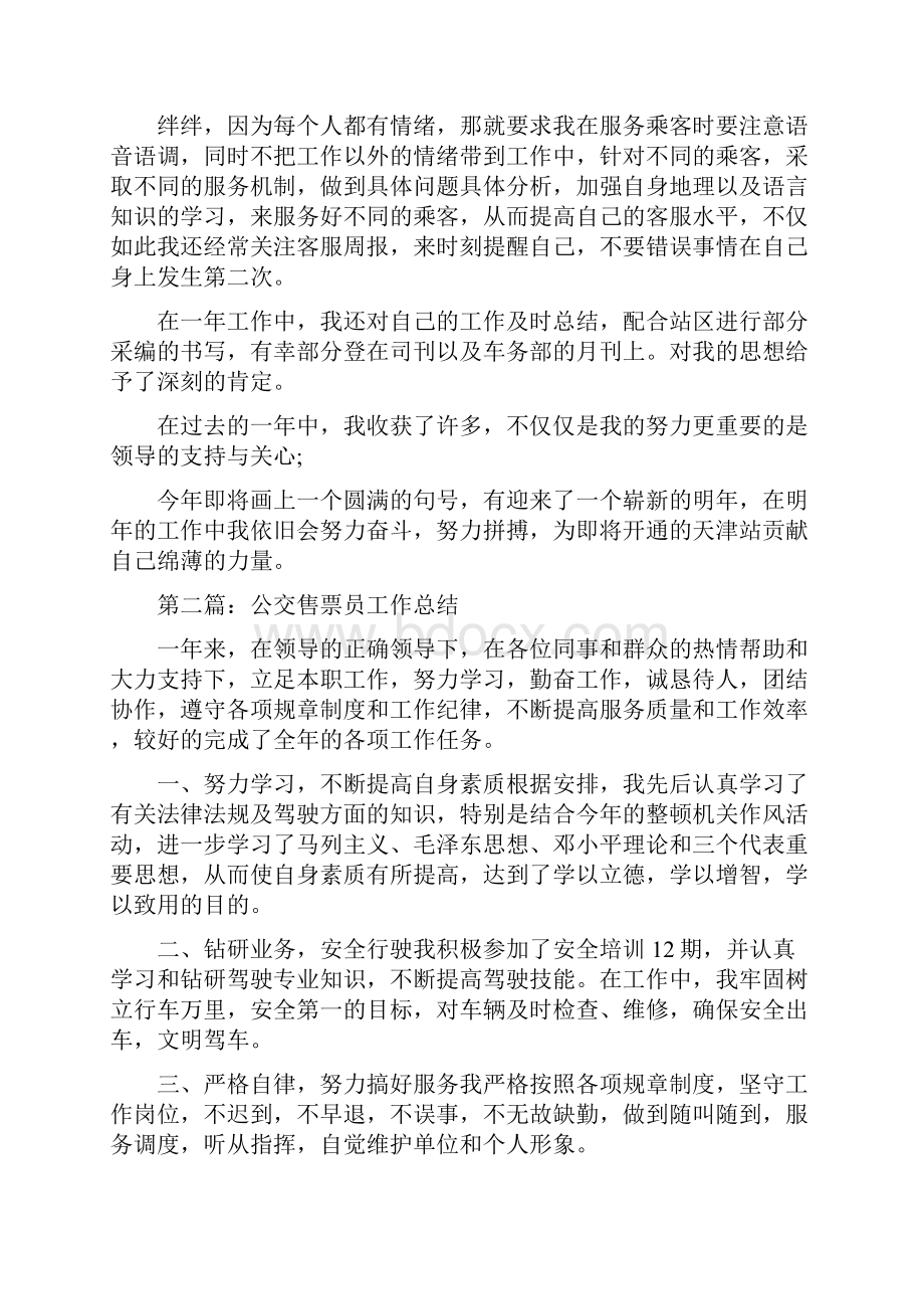 售票员个人工作总结Word文档格式.docx_第2页