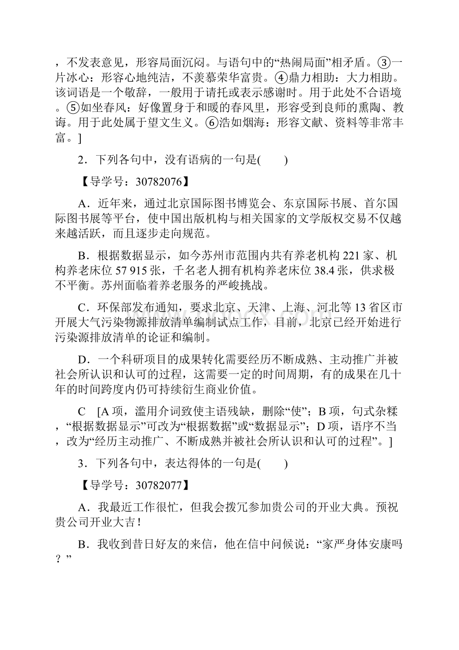 高中语文人教版必修五课时分层作业+10+谈中国诗+Word版含答案.docx_第2页