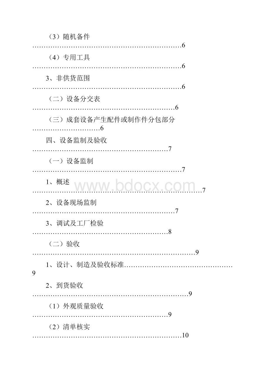 非金属波纹补偿器技术协议.docx_第3页