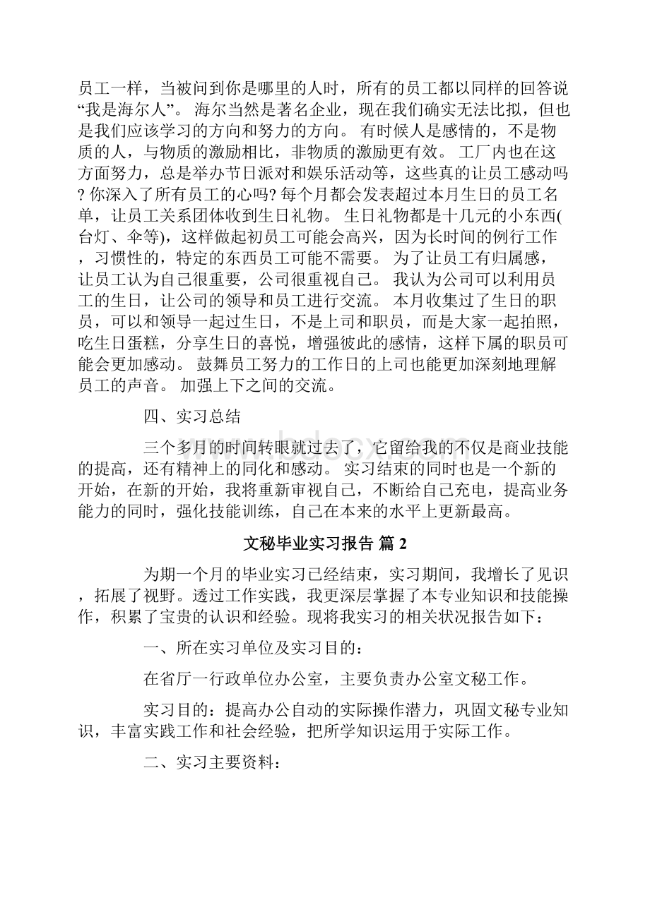 文秘毕业实习报告.docx_第3页