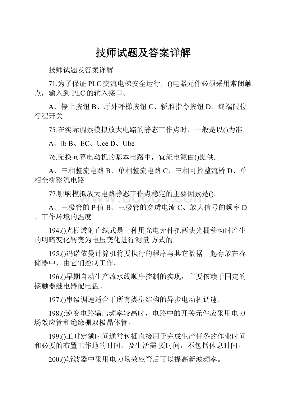 技师试题及答案详解.docx