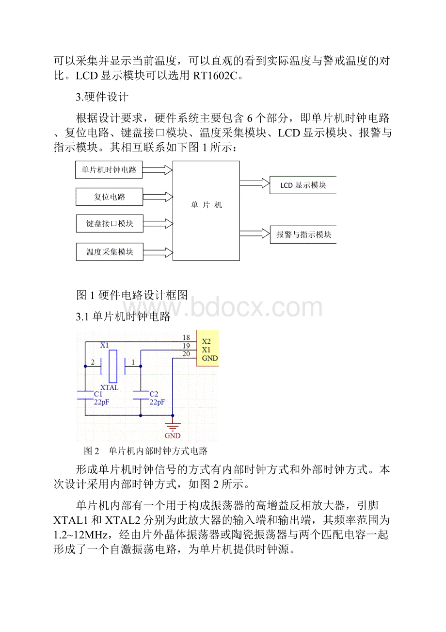 基于51单片机的温度控制系统设计docWord下载.docx_第2页