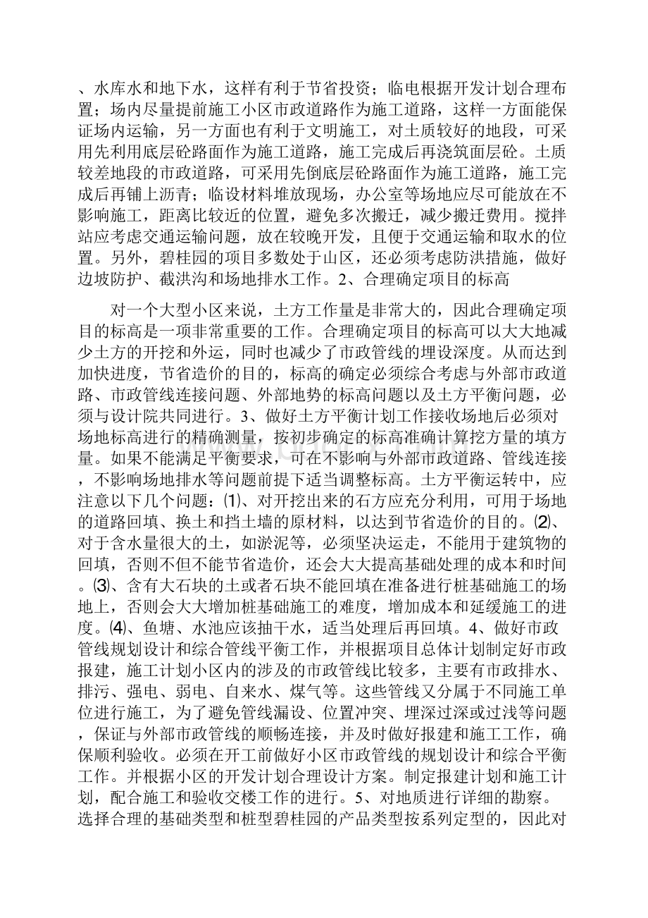 碧桂园房地产工程进度质量控制要点全套值得借鉴.docx_第2页