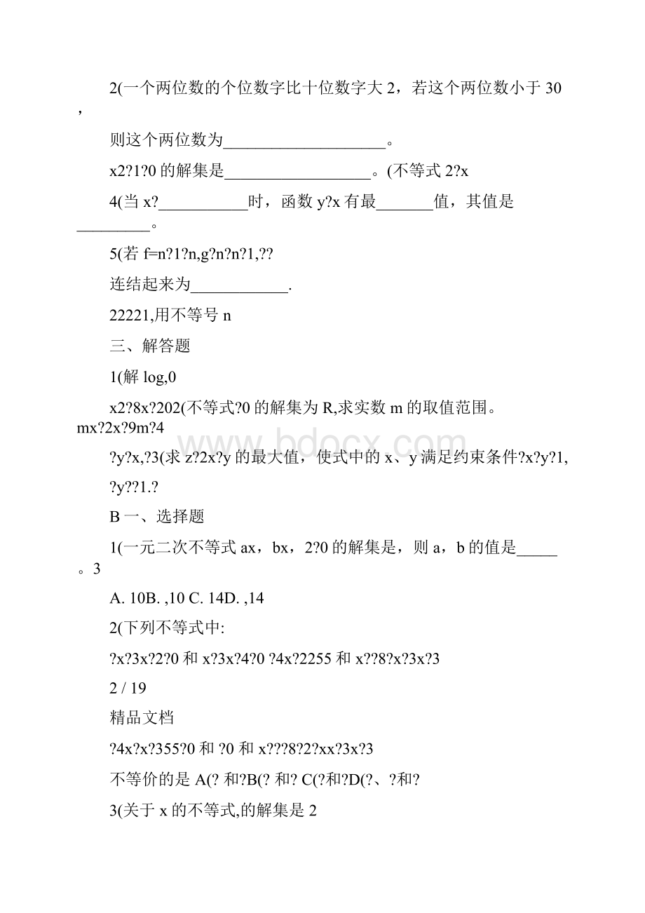 最新高中解不等式练习题优秀名师资料.docx_第2页