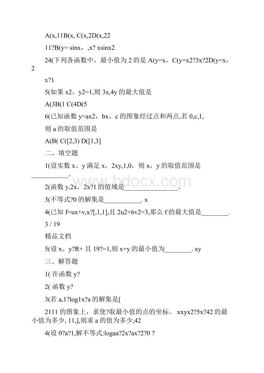 最新高中解不等式练习题优秀名师资料.docx_第3页