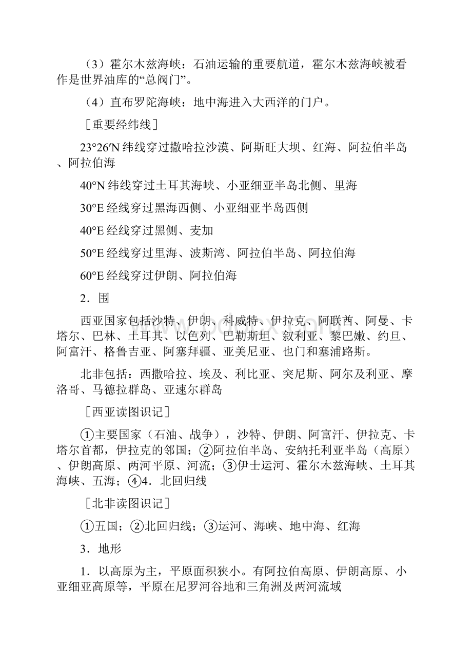 高中地理西亚和北非.docx_第3页