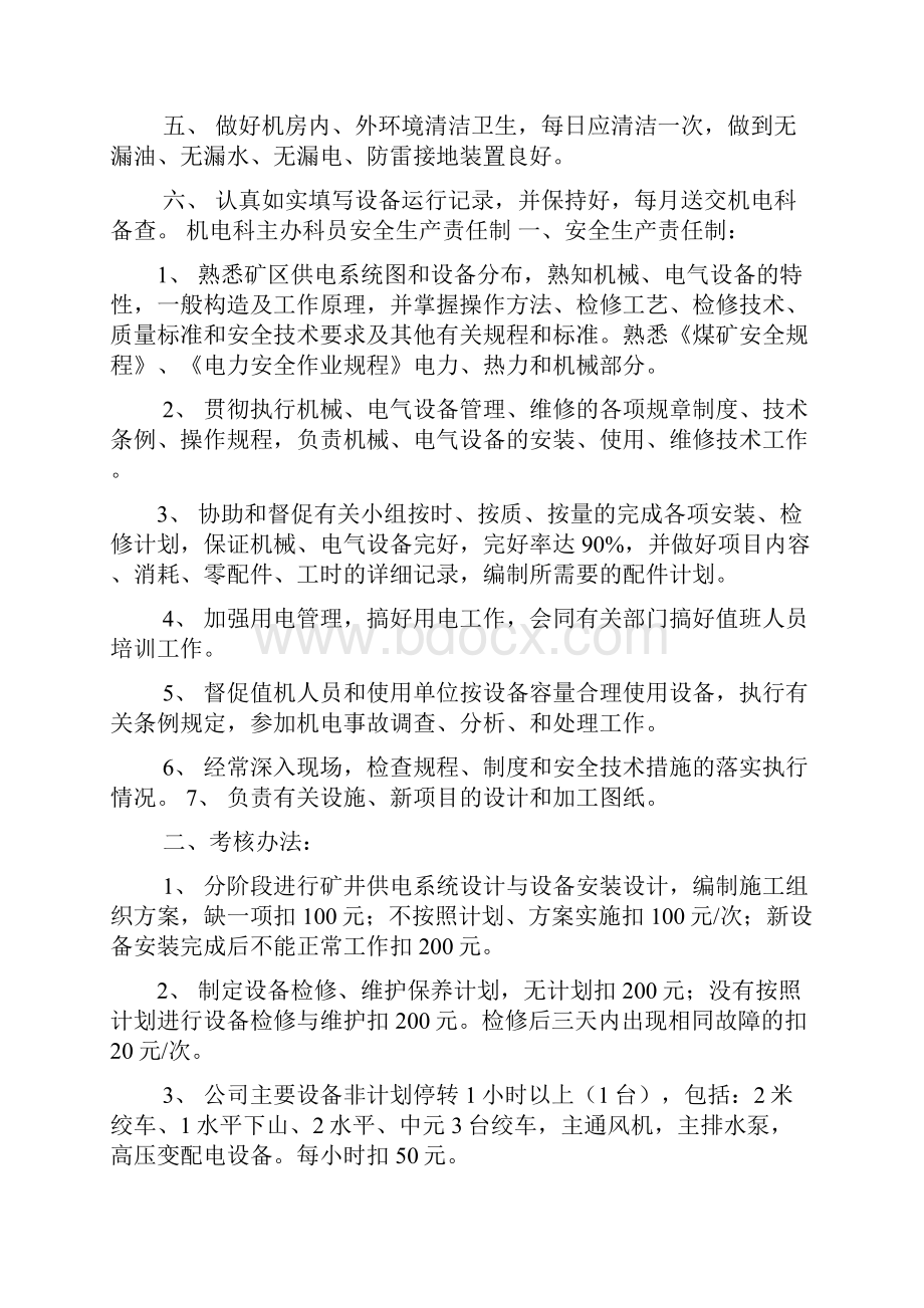 煤矿机电维修工考核制度Word格式文档下载.docx_第2页