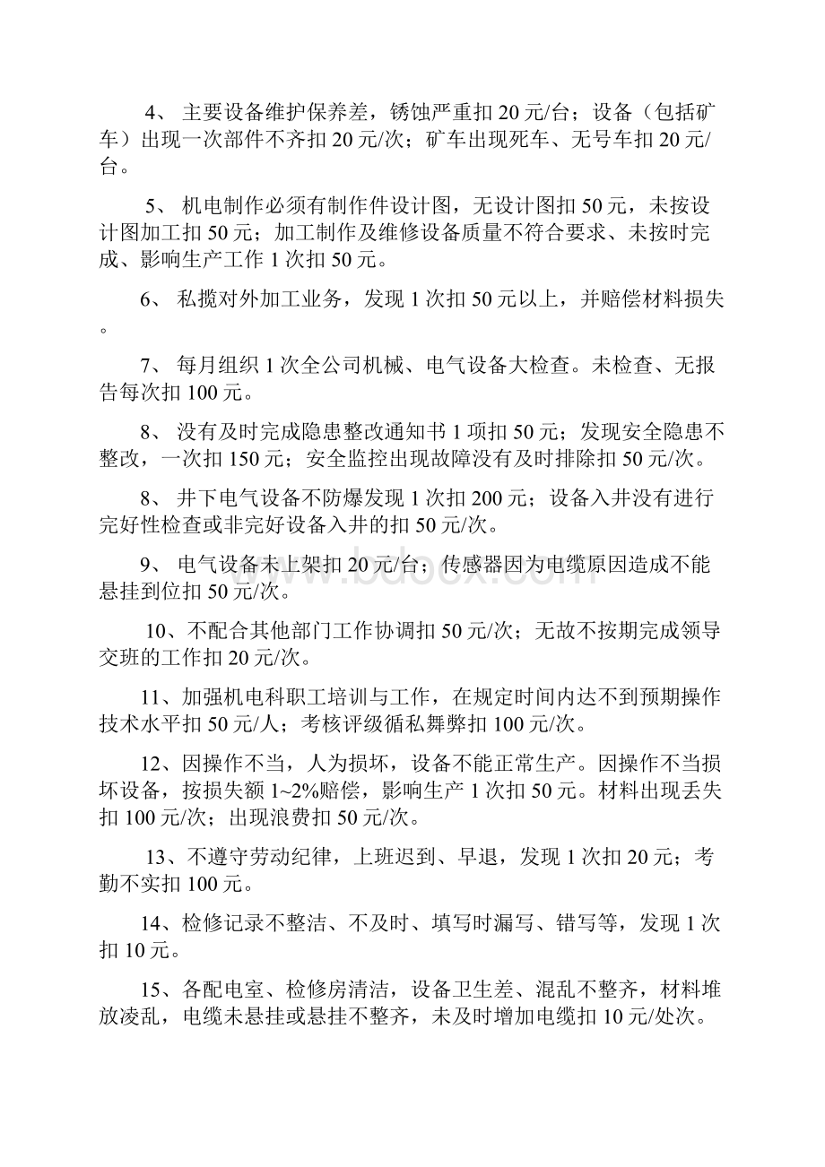 煤矿机电维修工考核制度Word格式文档下载.docx_第3页