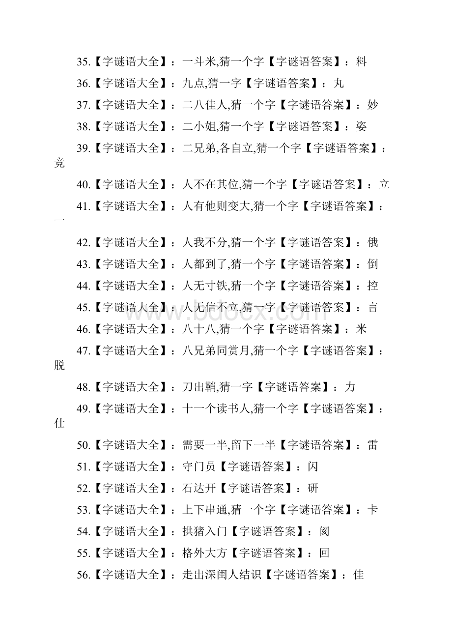 关于中国汉字的谜语大全及答案.docx_第3页