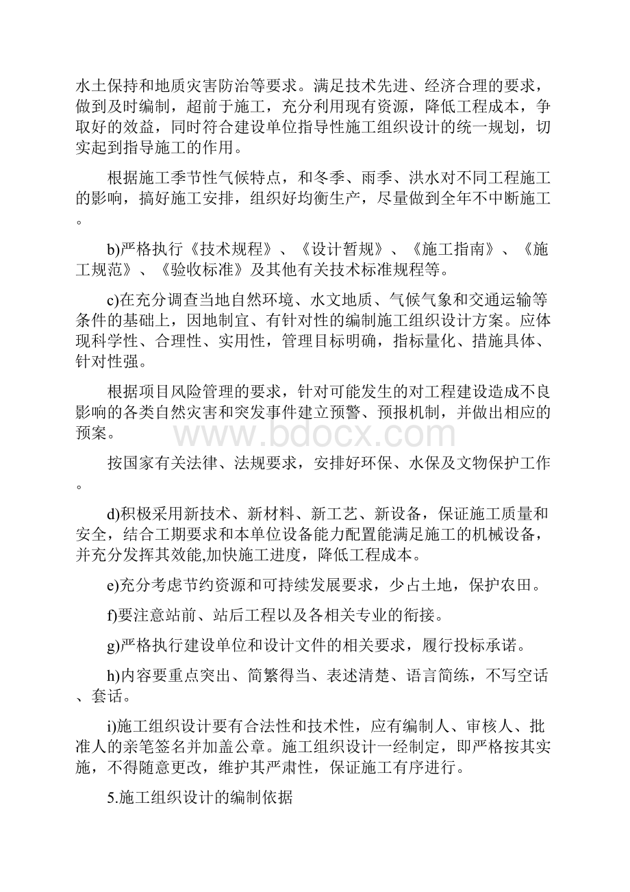 施组方案管理制度.docx_第2页