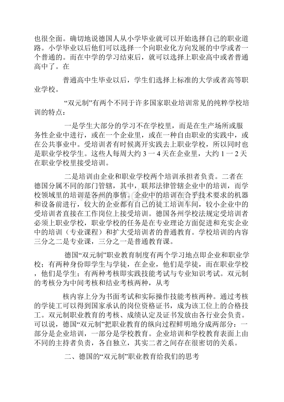 德国双元制心得体会.docx_第2页