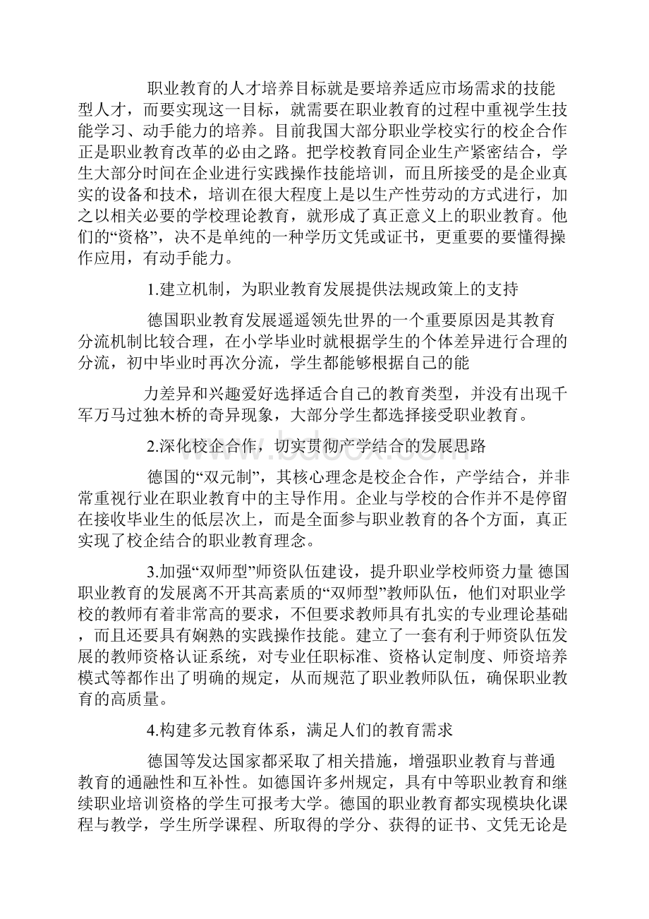 德国双元制心得体会.docx_第3页