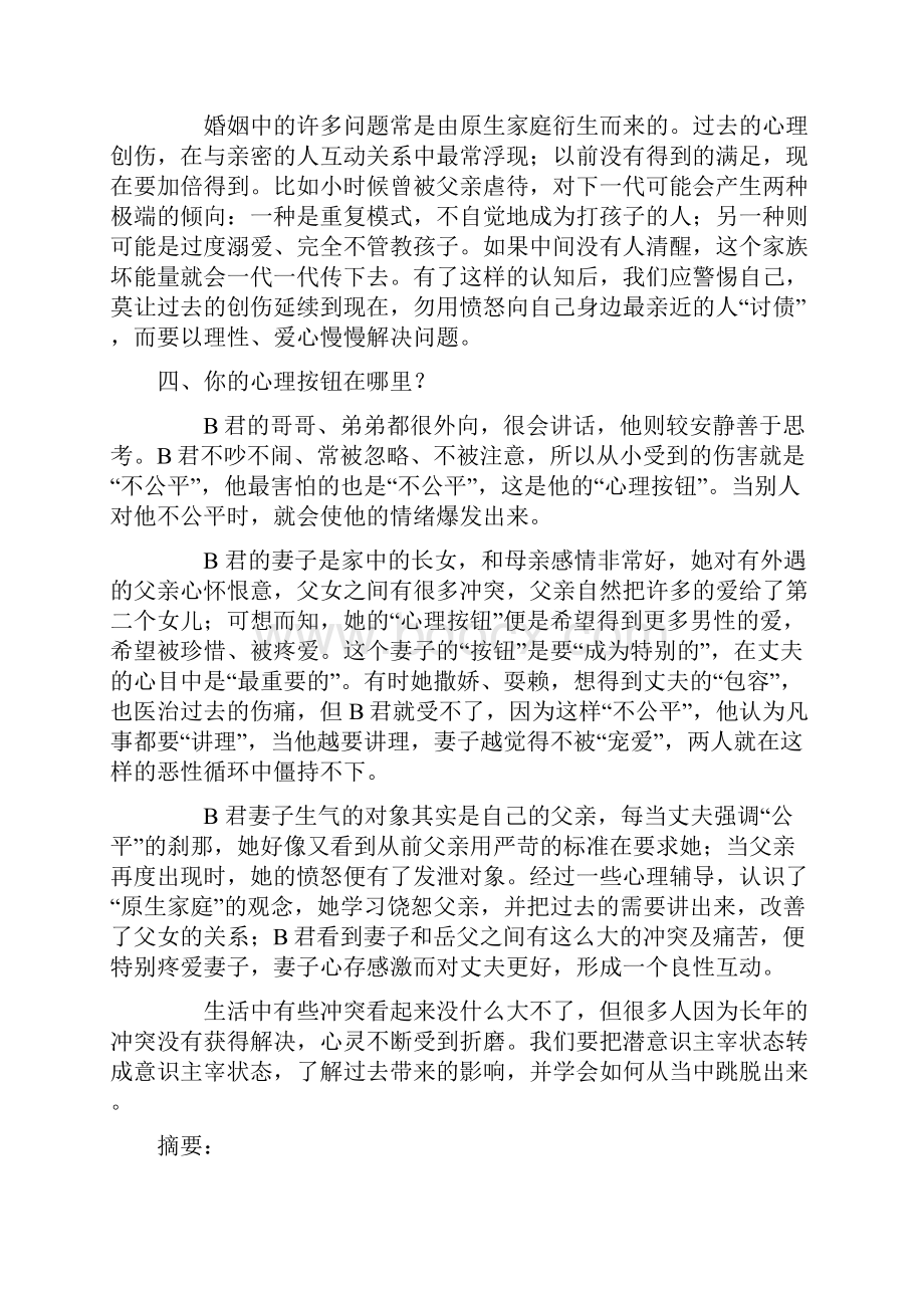 原生家庭与个人成长文档格式.docx_第2页