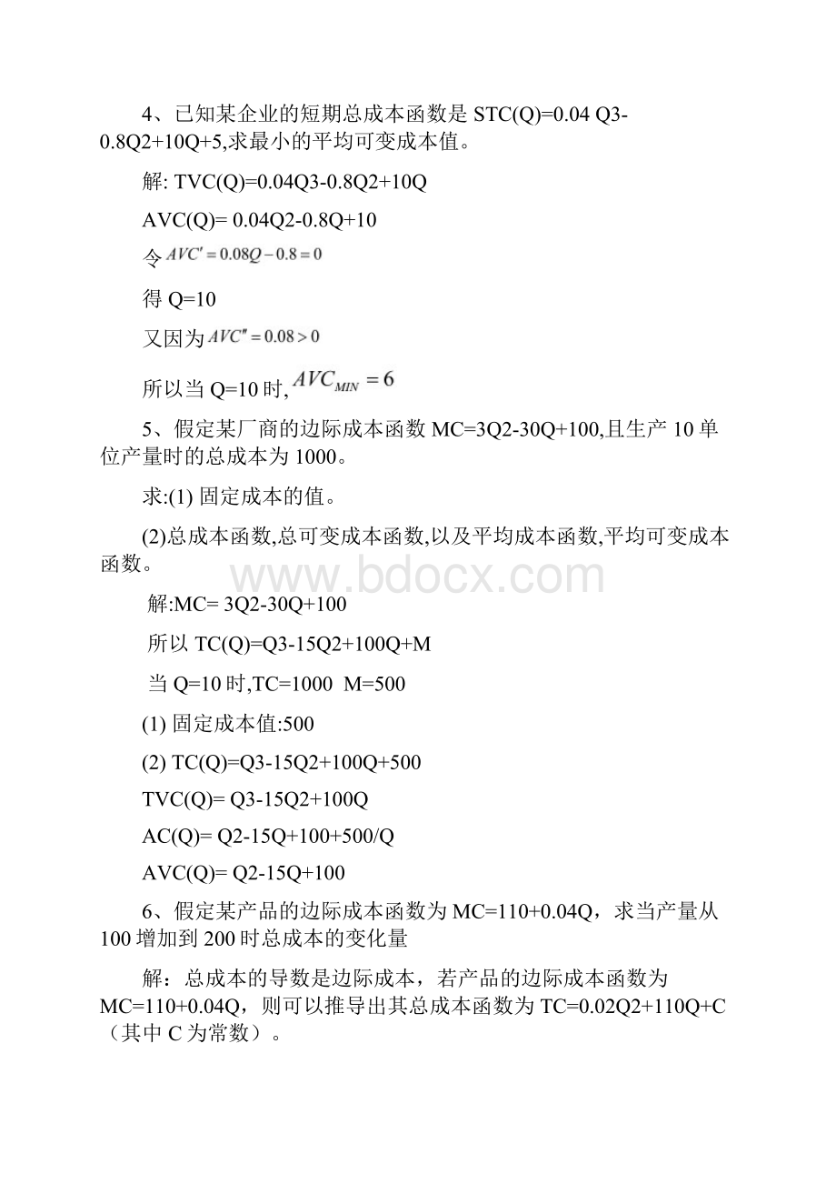 第五章练习题参考答案完整版.docx_第3页