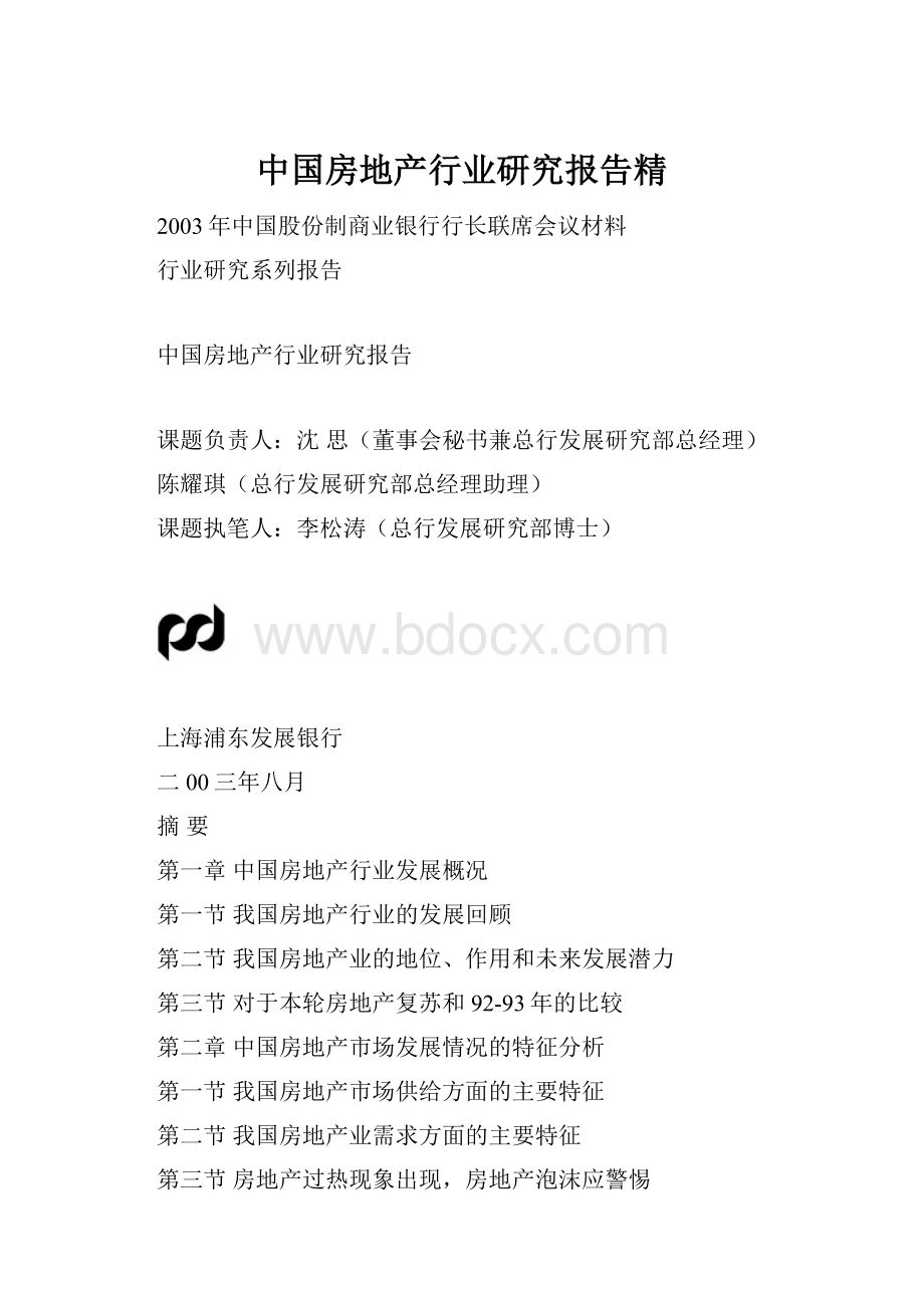 中国房地产行业研究报告精.docx