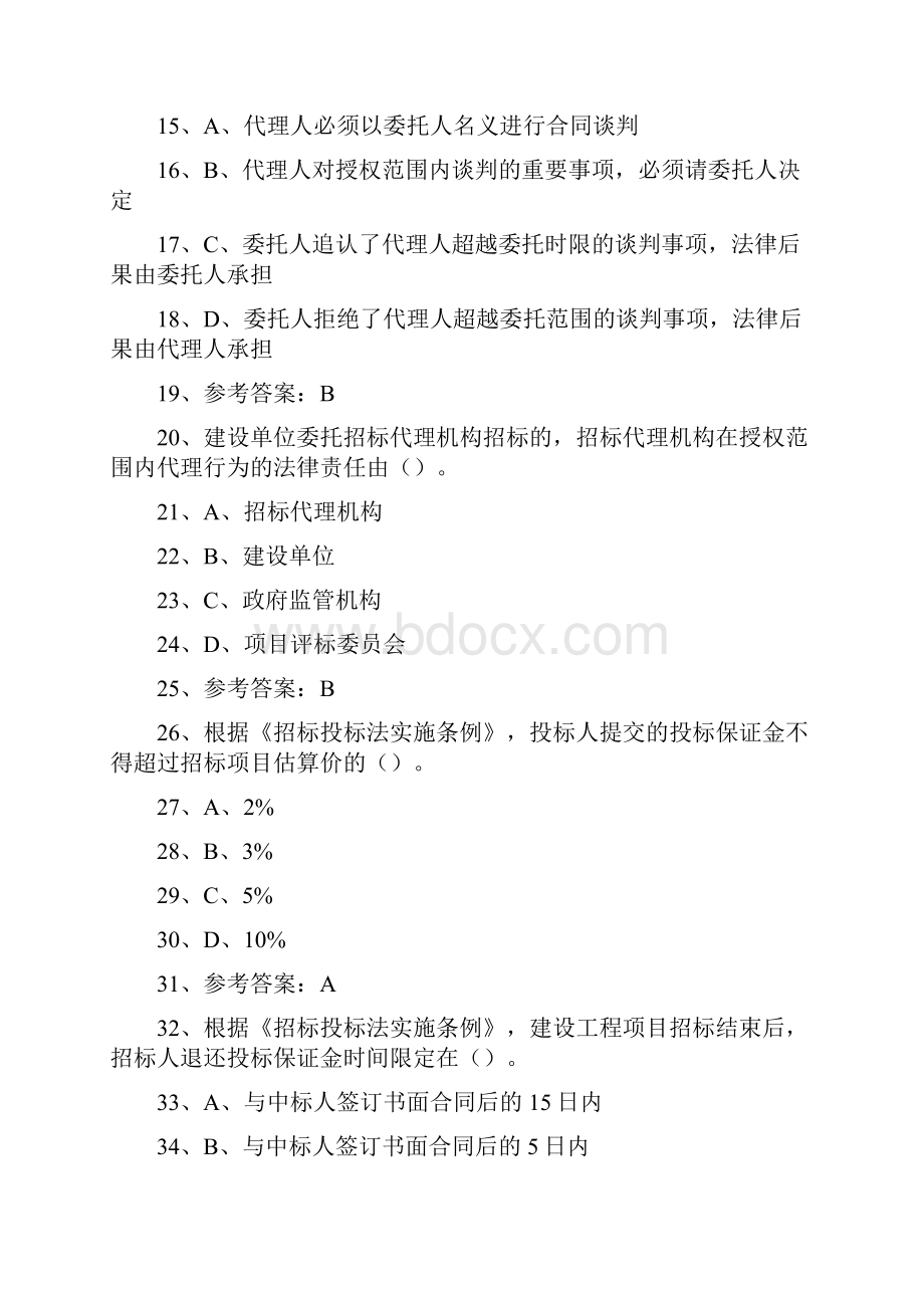 监理工程师合同管理考试真题及答案Word格式文档下载.docx_第2页