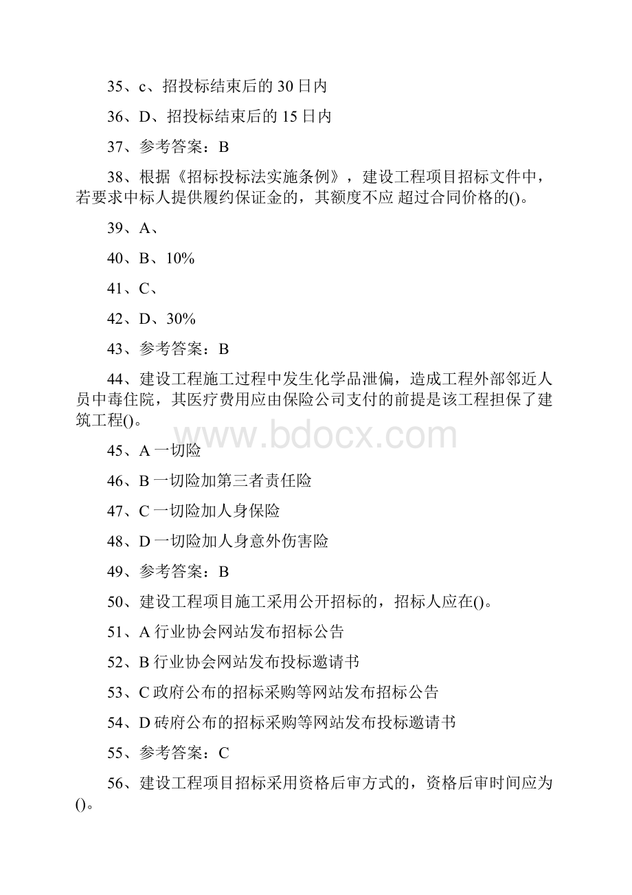 监理工程师合同管理考试真题及答案Word格式文档下载.docx_第3页