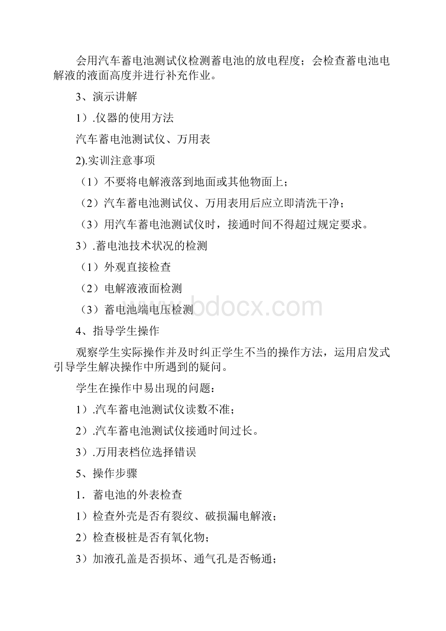 汽车电器实训项目及内容.docx_第2页