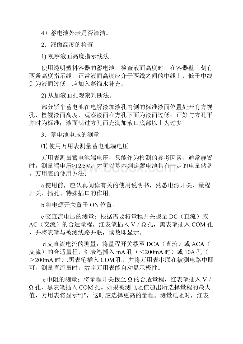 汽车电器实训项目及内容.docx_第3页