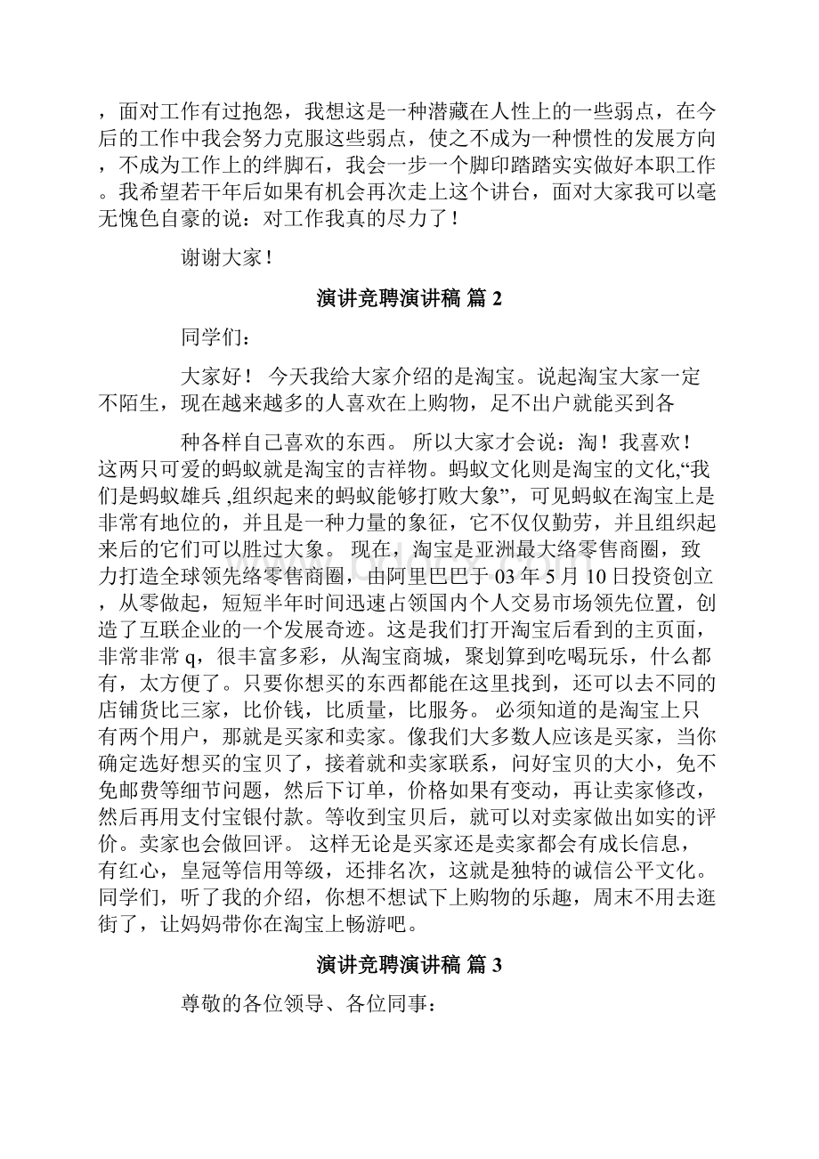 演讲竞聘演讲稿范文集锦8篇.docx_第3页