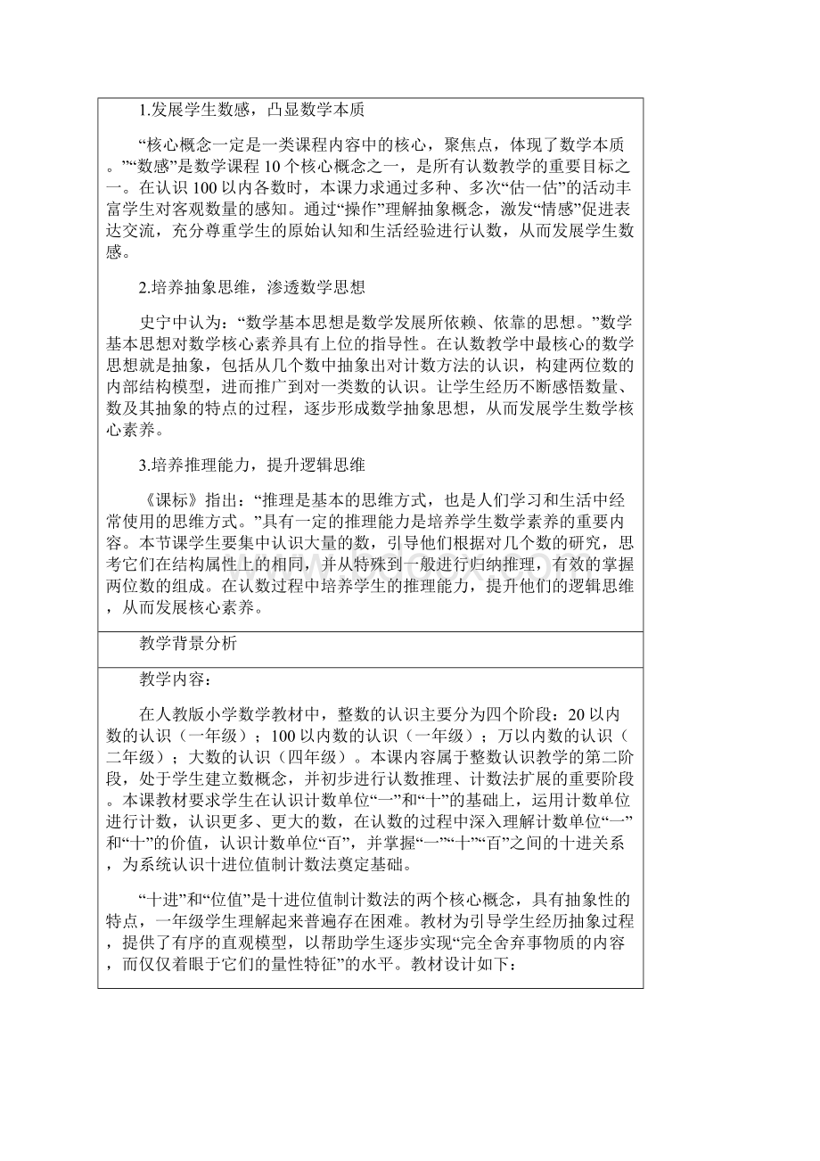 西城区北京小学石颖一年级100以内数的认识教学设计1521Word文档格式.docx_第2页