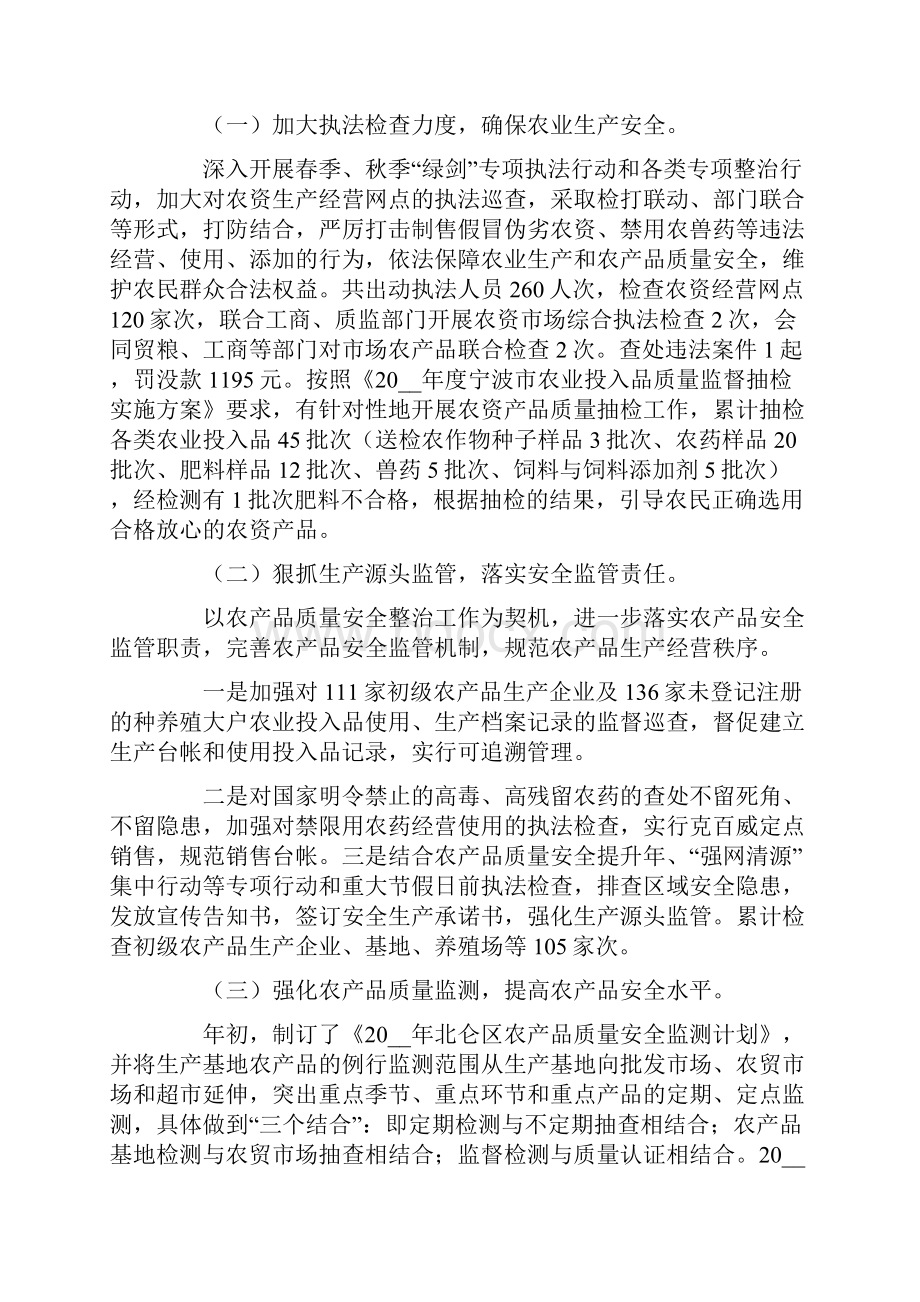 农产品质量监管工作总结Word文件下载.docx_第3页