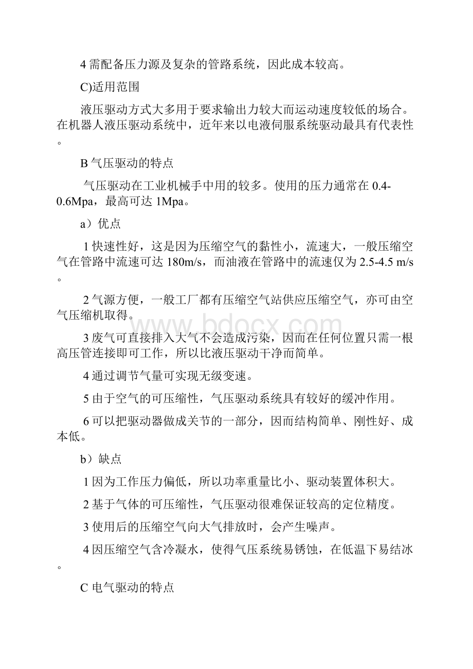 机器人的主要驱动方式及其特点.docx_第2页