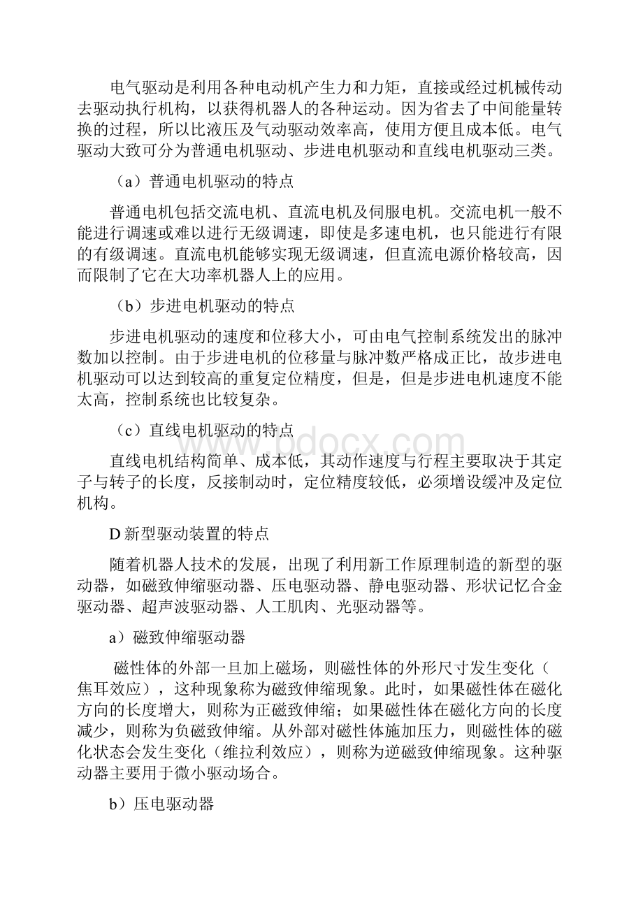 机器人的主要驱动方式及其特点Word文档下载推荐.docx_第3页