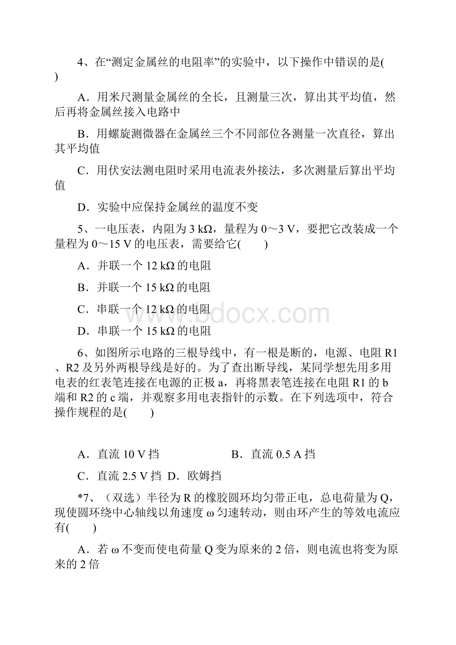 人教版高中物理必修第三册第十一章 电路及其应用单元测试Word下载.docx_第2页