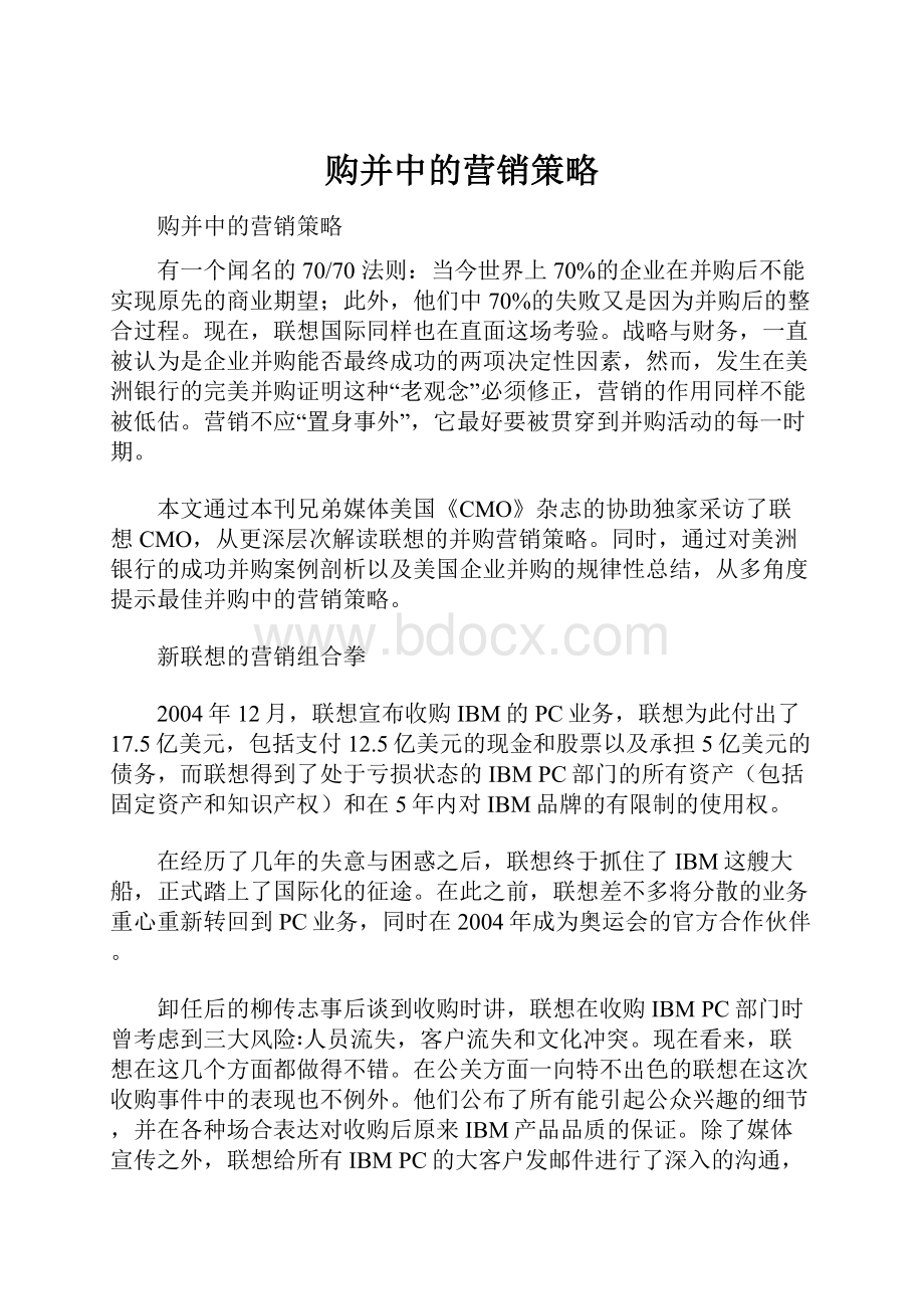 购并中的营销策略.docx_第1页