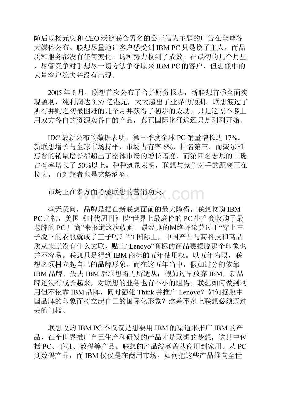 购并中的营销策略.docx_第2页