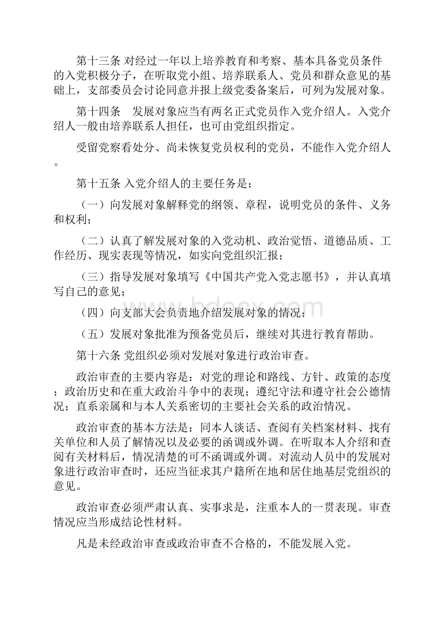 中国共产党发展党员工作细则.docx_第3页