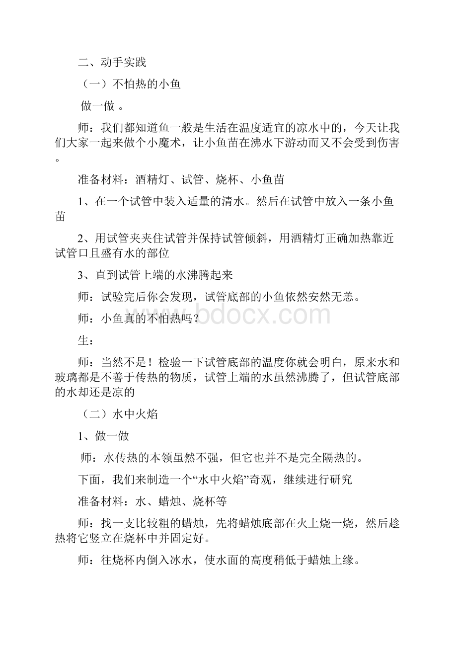 四年级科技活动教案.docx_第3页